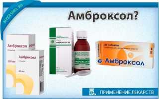 Кто знает? бромгексин и амбробене
