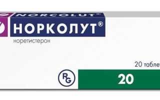 Норколут таблетки для чего