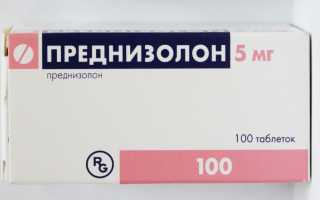 Преднизолон (таблетки)