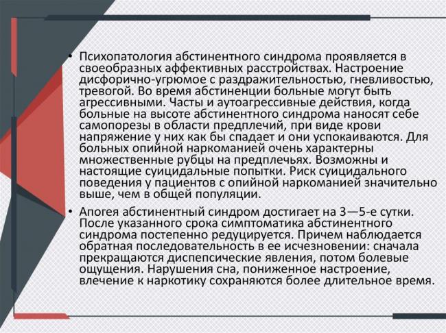 Абстинентный синдром — википедия. что такое абстинентный синдром