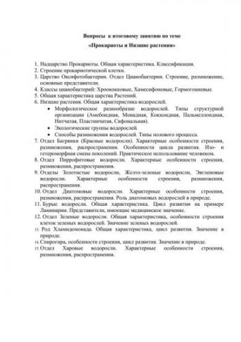 Прогулка в мир бактерий и цианобактерий