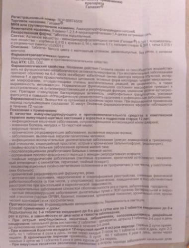 Опыт применения Галавита в комплексном лечении больных с повреждением опорно-двигательного аппарата
