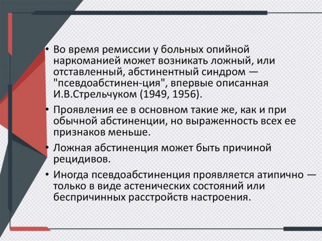 Абстинентный синдром при алкоголизме, курении и наркомании: отличительные признаки, методы терапии, когда станет легче
