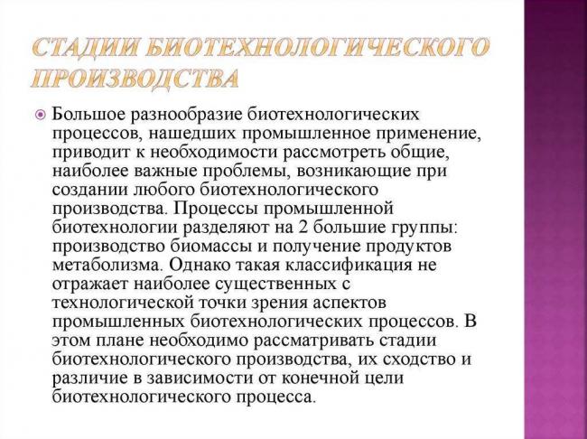 Микробиология – наука о бактериях и других микроскопических организмах