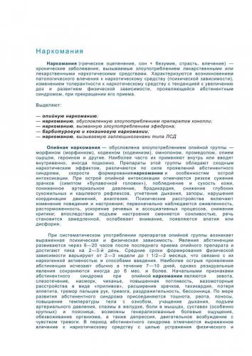 Симптомы и лечение алкогольного абстинентного синдрома