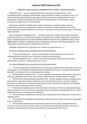 Разнообразие форм и механизмов движения бактерий
