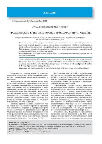 Колики у новорожденных