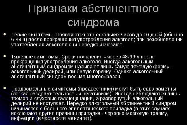 Абстинентный синдром, абстиненция: алкогольный+другие виды