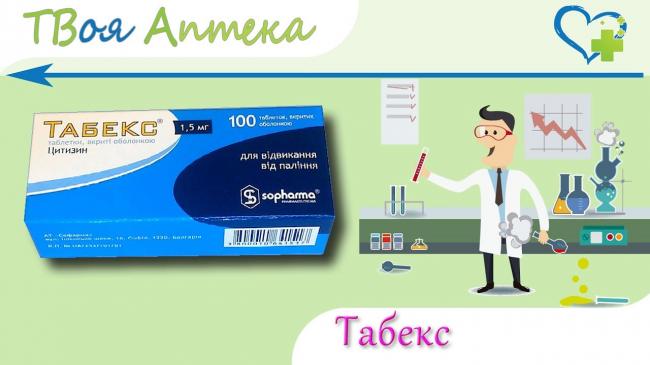 «цитизин» в борьбе с курением
