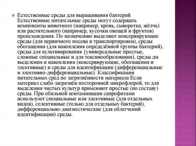Типичные причины гибели бактерий