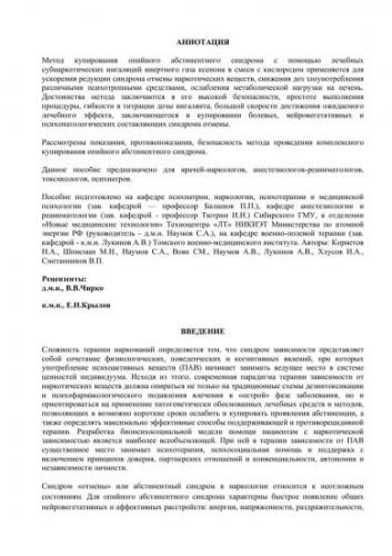 Абстинентный синдром, абстиненция: алкогольный+другие виды