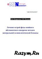 Как диагностировать абстинентный синдром при отказе от алкоголя и лечить его?