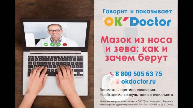 Значение выявления бактерий в мазках различной локализации