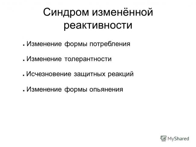 Абстинентный синдром — всё очень серьезно!