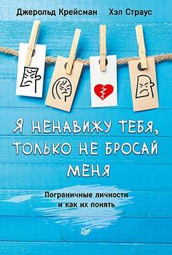 Эмоционально неустойчивое расстройство личности - симптомы болезни, профилактика и лечение эмоционально неустойчивого расстройства личности, причины заболевания и его диагностика на eurolab