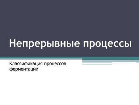 «все могут короли…», или многообразие бактериальных свойств