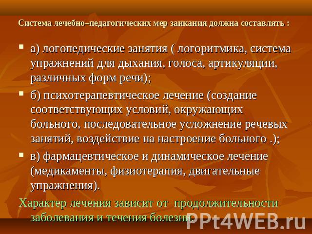 Типы и виды заикания, диагностика