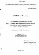 Термофильный организм