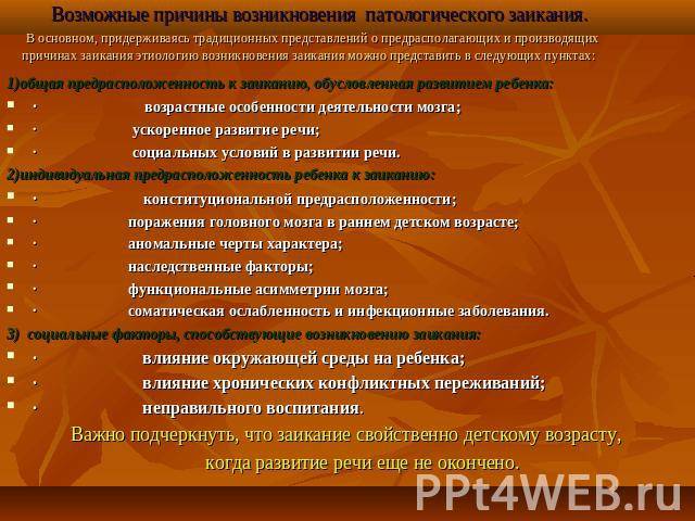 Нарушение темпа и ритма речи: виды, симптомы, рекомендации для учителей и педагогов