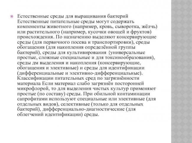 Многообразие типов питания, присущего бактериям