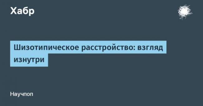 Эмоционально неустойчивое расстройство личности