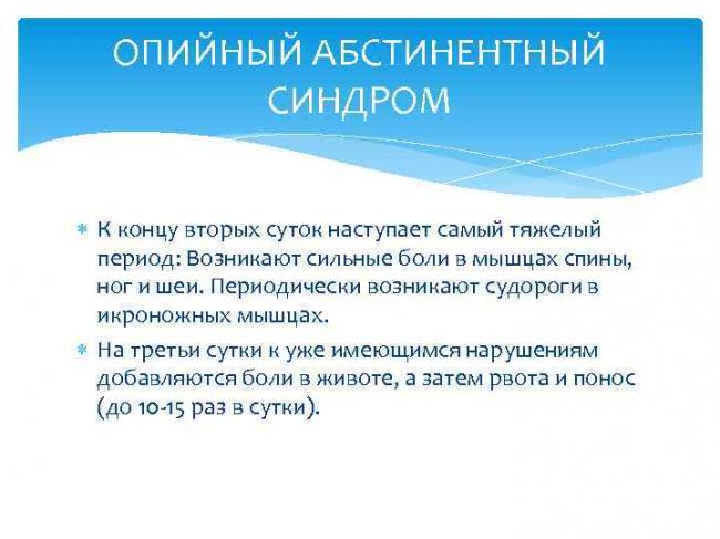 Абстинентный синдром — википедия