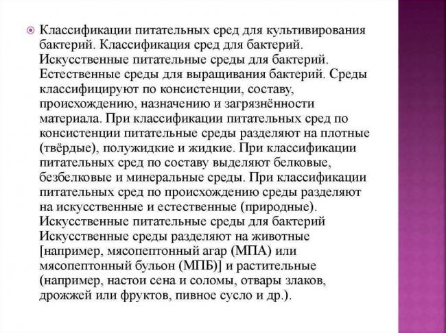 Основные этапы жизнедеятельности метанообразующих бактерий