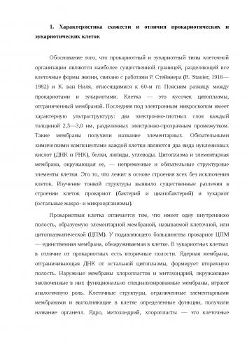 Примеры бактерий и их особенности