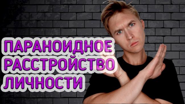 Бредовая действительность: признаки и симптомы параноидальной шизофрении
