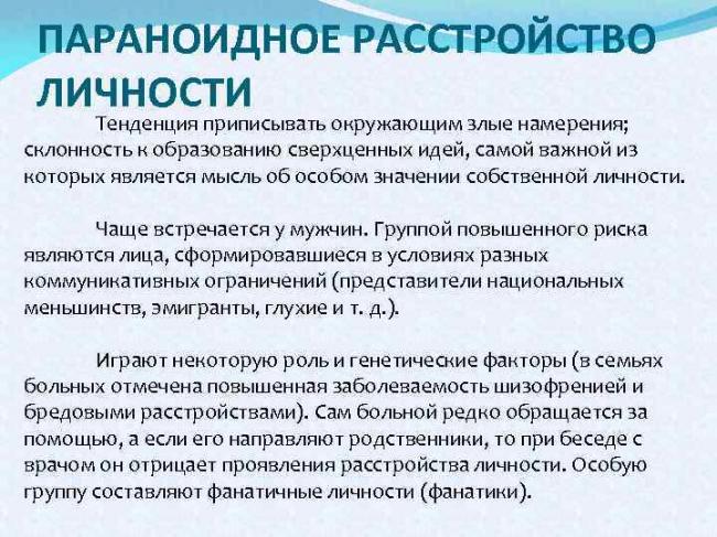 Параноидный синдром: что это такое, симптомы, причины и лечение