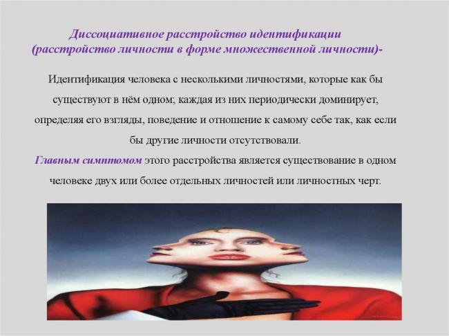 Раздвоение личности — причины, симптомы, признаки, лечение
