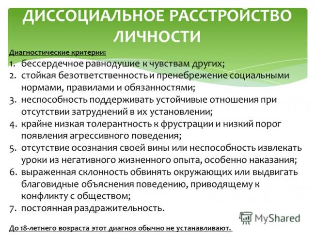 Параноидное расстройство личности