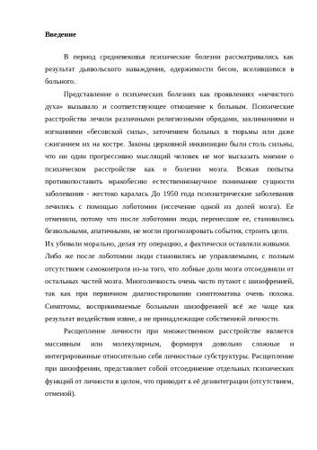 Расстройство множественной личности. жизнь многоликого я