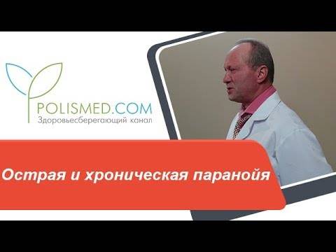 Параноидная шизофрения