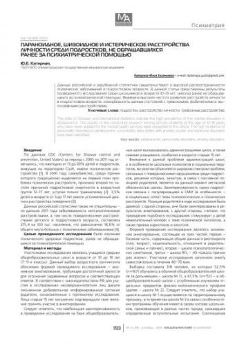 Параноидный синдром психиатрия. параноидный синдром — причины, проявления, лечение