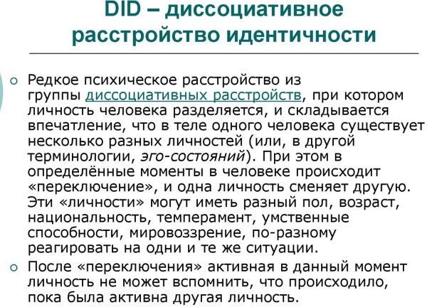 Диссоциативное расстройство личности: симптомы и лечение