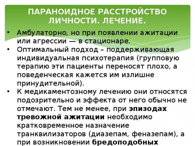 Параноидное расстройство личности: ценный сотрудник или конфликтный человек?