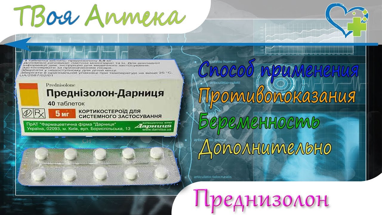 Таблетки, мазь, уколы в ампулах преднизолон: инструкция, цены и отзывы