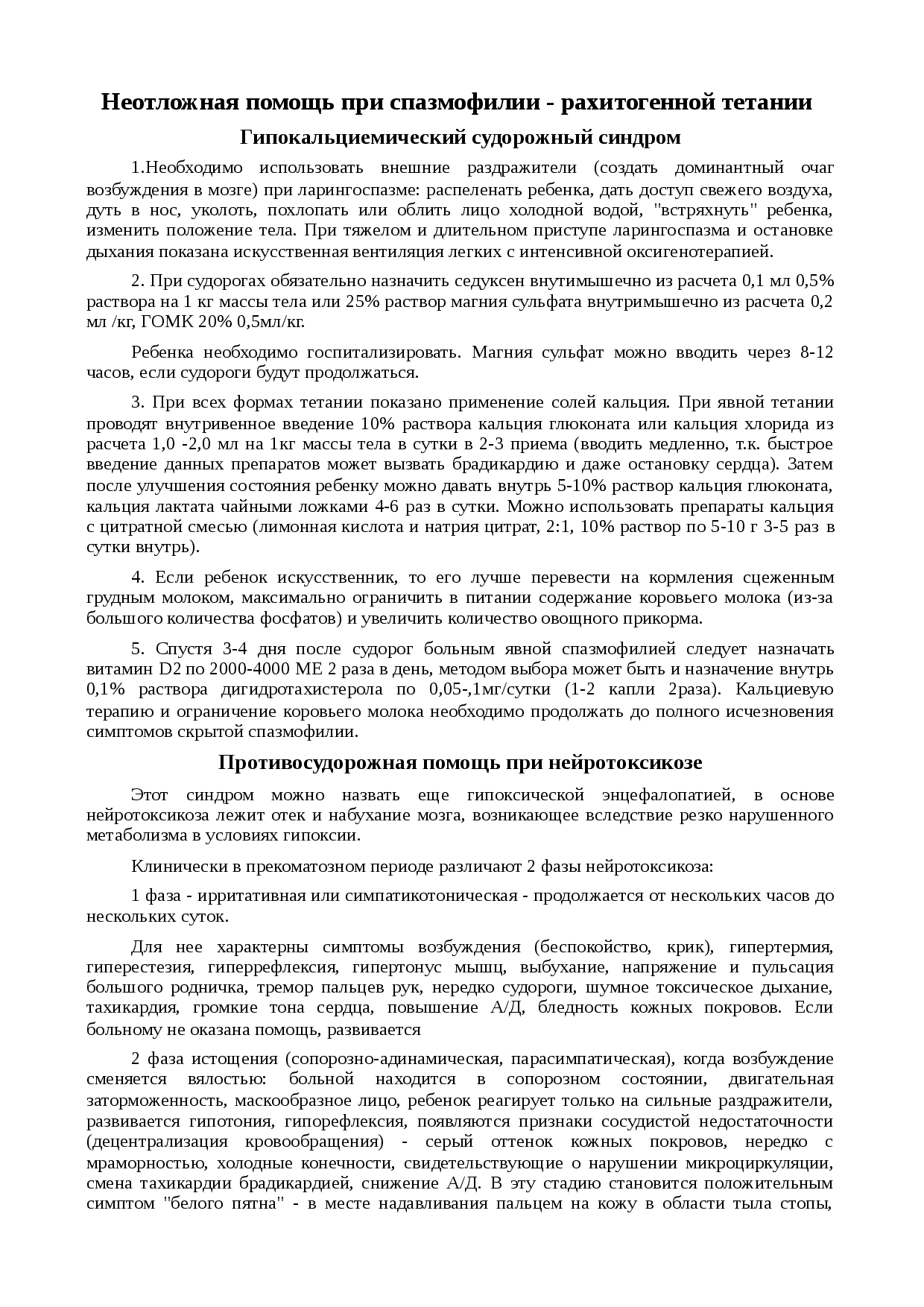 Ларингоспазм у детей: причины, симптомы, лечение