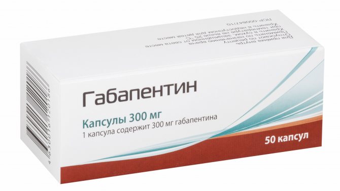 Габапентин
