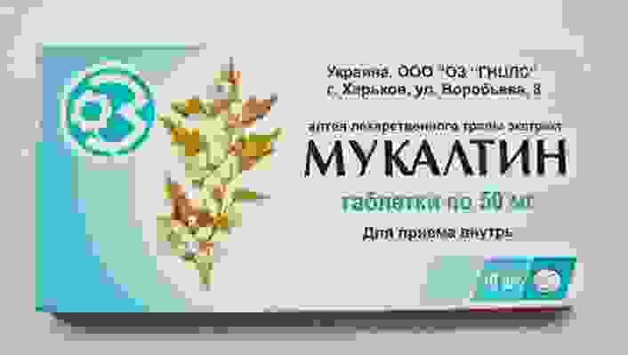 Не вредно ли принимать бромгексин и мукалтин одновременно