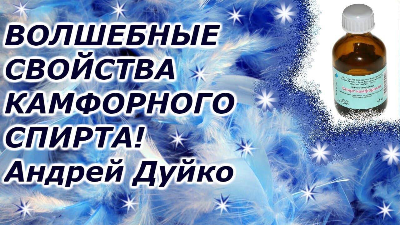 Применение камфорного масла при отите