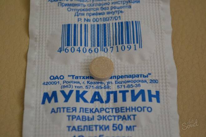 Что лучше таблетки от кашля или мукалтин при кашле и можно ли принимать их вместе
