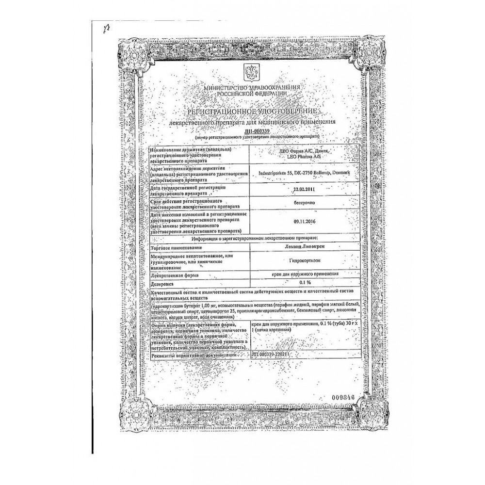 Локоид липокрем - инструкция по применению (цена, отзывы, аналоги)