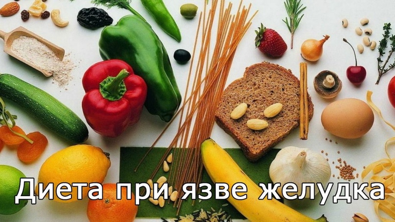 Рекомендации по лечебному питанию при язвенной болезни желудка и двенадцатиперстной кишки: особенности, продукты, меню диет