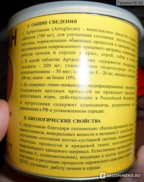 Артрогликан для собак