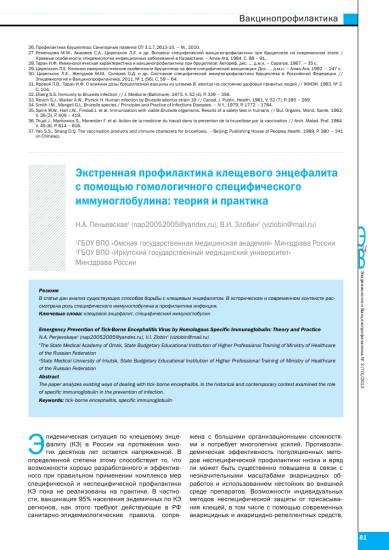 Лечение клещевого энцефалита человеческим иммуноглобулином