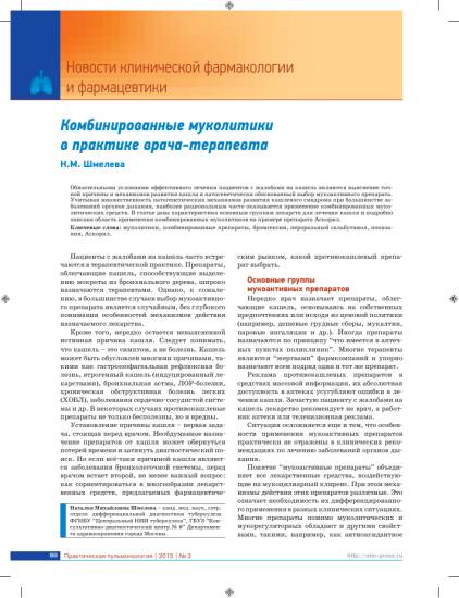 Бромгексин, мукалтин