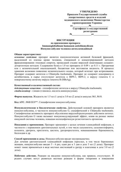 Иммуноглобулин человека против клещевого энцефалита