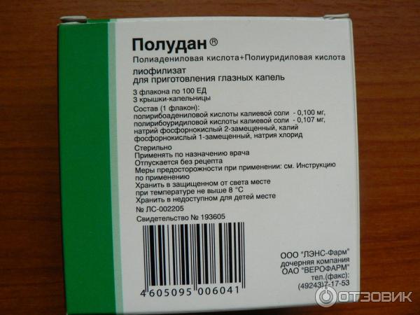 Инструкция по применению глазных капель полудан